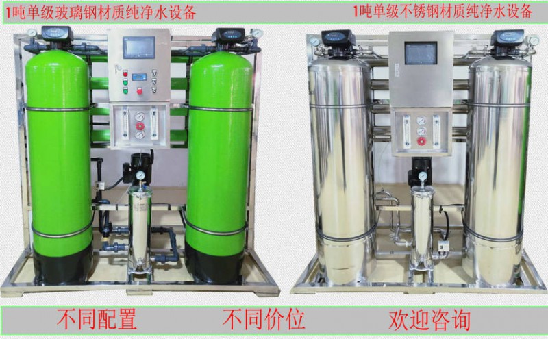 2019工業(yè)凈水設(shè)備介紹