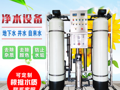 哈爾濱商務(wù)會(huì)館安裝純凈水設(shè)備匯河水處理上門安裝