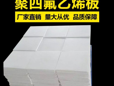 滑動(dòng)支座聚四氟乙烯板，聚四氟乙烯板性能，聚四氟乙烯板