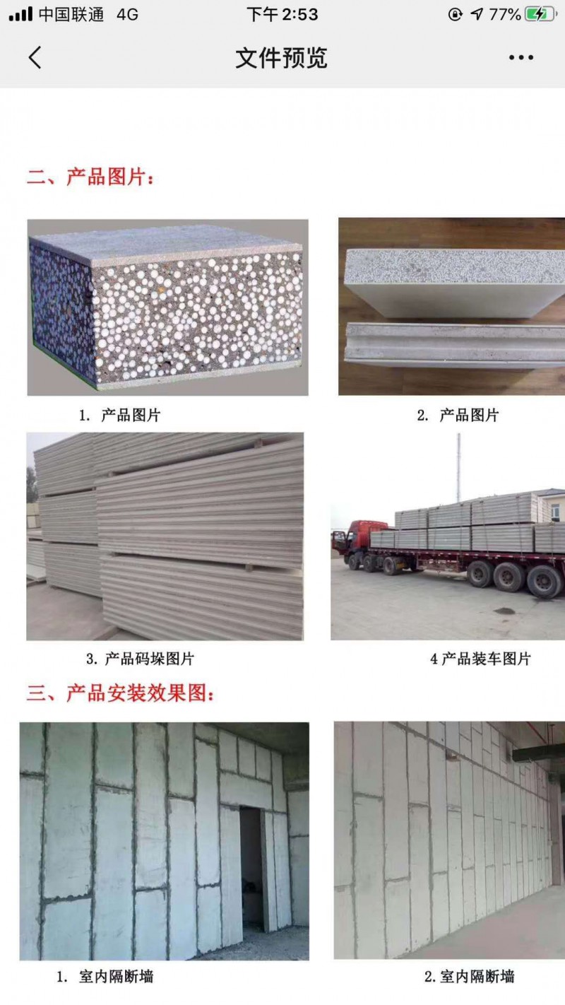 輕質(zhì)隔墻板價(jià)格規(guī)格