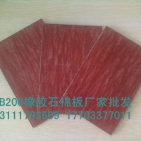 石棉板X(qián)B200#廠家批發(fā)