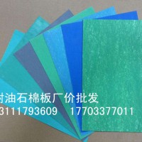 耐油石棉板NY300#廠價(jià)直銷