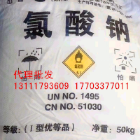 氯酸鈉 廠價批發(fā)