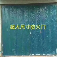 超大鋼制防火門，生產(chǎn)超大防火門，超大門廠家