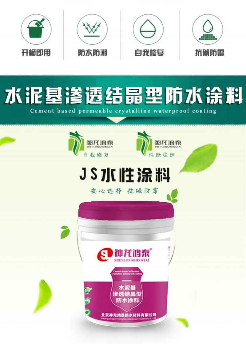 點擊打開原圖 水泥基滲透結(jié)晶4