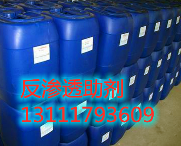 河間藍(lán)星反滲透阻垢劑