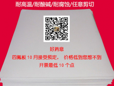 聚四氟乙烯板廠家，5厚聚四氟乙烯板