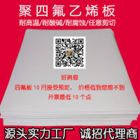 聚四氟乙烯板廠家，5厚聚四氟乙烯板