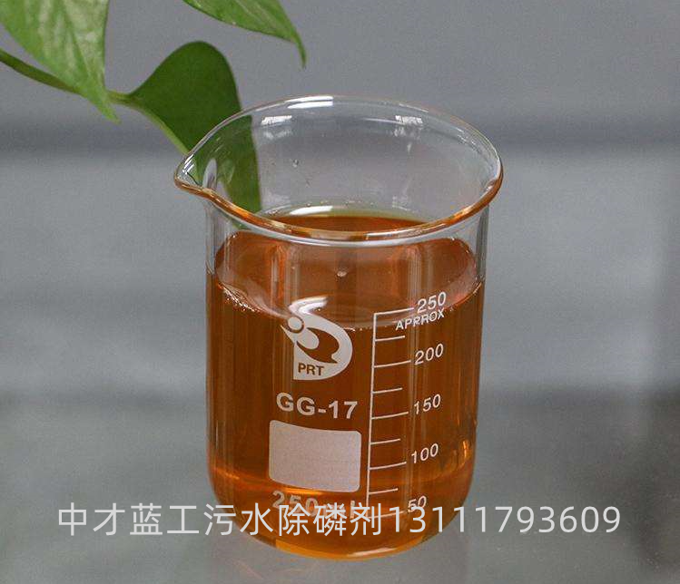 污水除磷劑 污水除磷劑