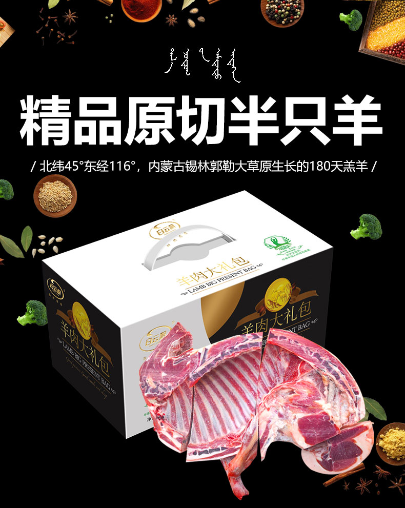 2021012220133716182z.jpg 真正半只羊詳情_01.jpg