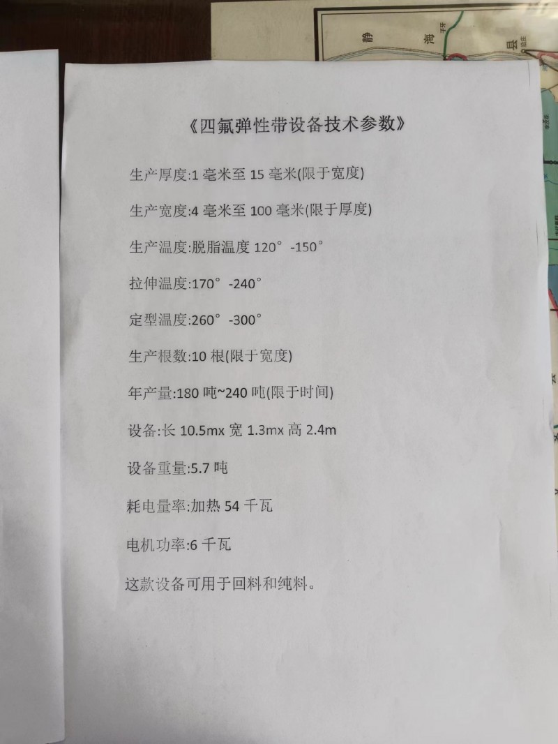 四氟彈性帶設(shè)備技術(shù)參數(shù)